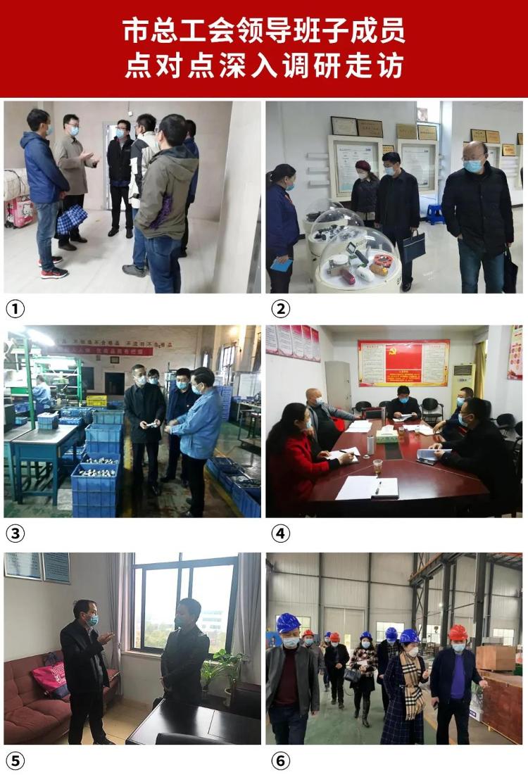 【戰(zhàn)“疫”速遞】調(diào)研走訪解難題 積極作為強(qiáng)服務(wù)——市總工會(huì)深入一線調(diào)研走訪助力疫情防控和復(fù)工復(fù)產(chǎn)